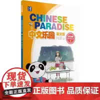 中文乐园(英文版)练习册 1