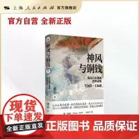 神风与铜钱:海岛日本遭遇世界帝国1268-1368