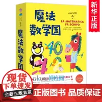 魔法数学国全套4册 乘法表岛+四则运算大冒险+数字医生+奇怪的0与圆 注音版低年级幼儿数学童话故事书一年级小学生课外阅读