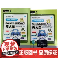 Scratch编程入门:无人车(上、下册)
