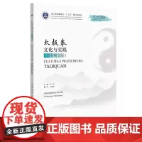 太极拳文化与实践(意大利文版)