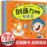 创造力训练贴纸书全套6册幼儿益智早教贴纸书0-1-2-3岁儿童专注力脑力训练游戏书启蒙认知贴贴画开发创造全脑逻辑思维能力