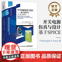 店 开关电源仿真与设计 基于SPICE 第二版 修订版 电子工业出版社 开关电源变换器理论仿真方法 SPICE模型书籍