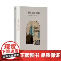 别尔金小说集 俄普希金著 力冈译 收入 射击 暴风雪 棺材匠 村姑小姐 和 驿站长 五个短篇