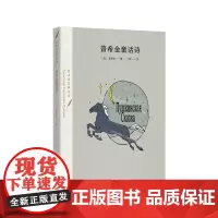 普希金童话诗 俄普希金著 力冈译 收录了普希金创作的全部七首童话诗 充分体现了童话诗的创造性和浓郁的俄罗斯民间诗歌特色