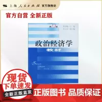 政治经济学教材(第13版)