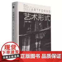 艺术形式(第11版)
