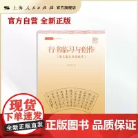 写好中国字(硬笔书法篇)·行书临习与创作:集王羲之书圣教序