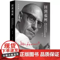 回到福柯:暴力性构序与生命治安的话语构境