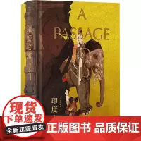 印度之旅 插图珍藏版 (英)E.M.福斯特 著 李斯毅 译 (日)吉田博 绘 世界名著文学 正版图书籍 九州出版社