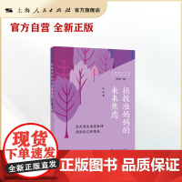 拯救准妈妈的未来焦虑:走出原生家庭束缚找到自己的角色(亲子关系指导丛书)