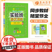 实验班提优训练 三年级下册 小学数学 冀教版 2024年春季新版教材同步基础巩固奥数思维拓展专项提优期末真题测试卷作业本