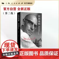 回到福柯——暴力性构序与生命治安的话语构境(第二版)