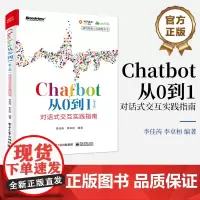 正版 Chatbot从0到1(第2版):对话式交互实践指南 电子工业出版社 李佳芮 李卓桓 著 机器人流程自动化 Cha