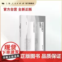 文化传统与伦理学--当代道德哲学的思考