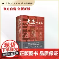 大正十五年--东亚视域下的帝制日本(1912~1926)