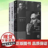 正版 萨义德传 康拉德与自传的虚构 萨义德精读本:1966-2006 全套3册 文学作品传记哲学书籍 人民文学出版