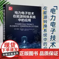电力电子技术在能源转换系统中的应用 贝鲁兹 米拉夫扎尔 能源转换 电路和磁路 机电系统原理 DC变换器 逆变器 机械工业