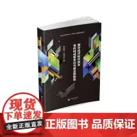 数字经济时代资本有机构成新变化与就业新格局9787550459434西南财经大学出版社正版自营