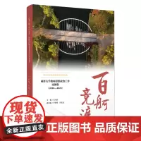百舸竞渡:同济大学教师思想政治工作案例集:2018-2023