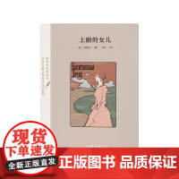 上尉的女儿 俄普希金著 力冈译 一部优秀的俄罗斯叙事作品