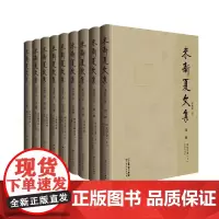《来新夏文集》来新夏著 收录了来先生平生撰写并公开发表的各类文章 来先生学术思想、治学理念、人文精神、家国情怀的全方位展