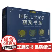 国际儿童文学获奖书系(典藏版共10册)