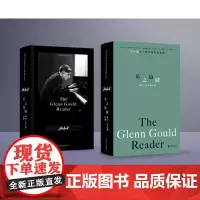 乐之边园 格伦·古尔德文集 格伦·古尔德九十周年诞辰纪念版 我思Cogito书系 布面精装带函套 广西师范大学出版社