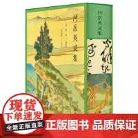 河岳英灵集 (唐)殷璠 全本全注全评全彩图版 《长安三》高适同款,一部盛唐人自己的唐诗选本 中国古诗词文学唐诗