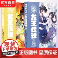 正版 斗罗大陆3龙王传说漫画26+27 共2册第三部漫画版全套全集连载唐家三少玄幻奇幻漫画书籍斗罗大陆漫画同类 中南天使