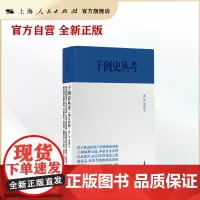 于阗史丛考:增订新版(经典力量丛书)