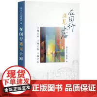 在闵行遇见上海