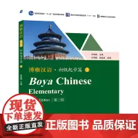 博雅汉语.初级起步篇.Ⅰ