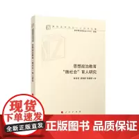 思想政治教育“微社会”育人研究