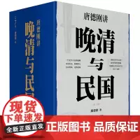 唐德刚讲晚清与民国(共七册)