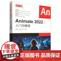 Animate 2022中文版入门与提高