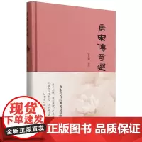 唐宋传奇选