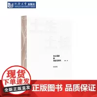 土生土长:生土营建的传统与现代