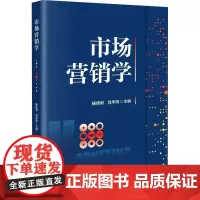市场营销学 杨佳利,肖华茂 编 管理其它经管、励志 正版图书籍 企业管理出版社