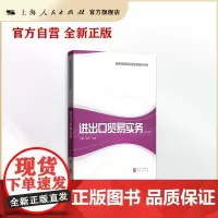 进出口贸易实务(第二版)(高等院校国际贸易类教材系列)