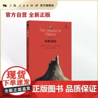 哈姆莱特(世界文学名著思辨阅读)
