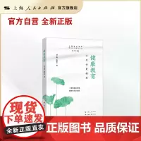 健康教育:让生命更精彩(家庭生命教育丛书)