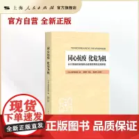 同心抗疫 化危为机--长三角地区新冠疫情防控的实践探索