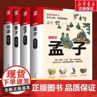 [4册]软精装国学:论语+墨子+孟子+庄子 原文+译文+解读 儒家道家墨家中国古代哲学 华经典名著全本全注全译 哲学书籍
