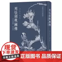 列仙剑侠画传
