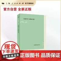 全球卫生与国际关系(复旦国际关系评论 第30辑)