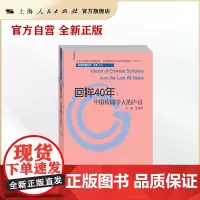 回眸40年:中国传播学人的声音(“全球传播论坛”文库(八))