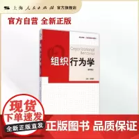 组织行为学(第四版)(工商管理系列教材)