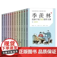 季羡林给孩子的365堂作文课 丰子恺插画 季羡林散文精选 作文素材 含思维导图 作文写作 中小学生课外阅读书籍 全12册