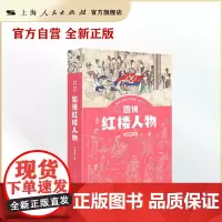 趣说红楼人物(趣说中国古典名著人物丛书)